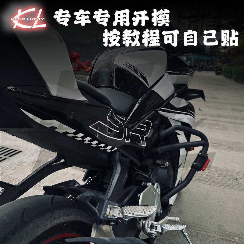 春风45b0sr/srs贴纸拉花版画车身改色防水装饰车贴配件改装保护