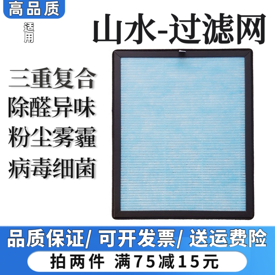 适用SANSUI山水空气净化器过滤网SS-K01/K03/R501AC除甲醛滤芯