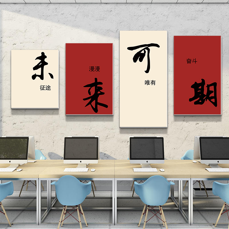 企业公司高级感文化墙贴销售会议办E公室标语氛围布置墙面装饰挂