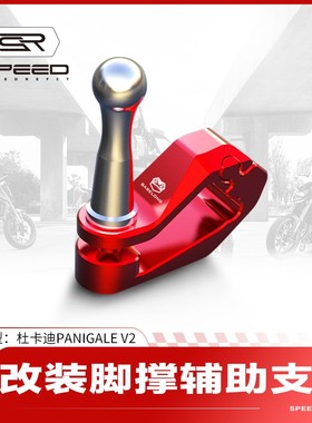 适用杜卡迪Panigale V2改装BCNC铝合金侧撑边撑脚撑辅助支架配件