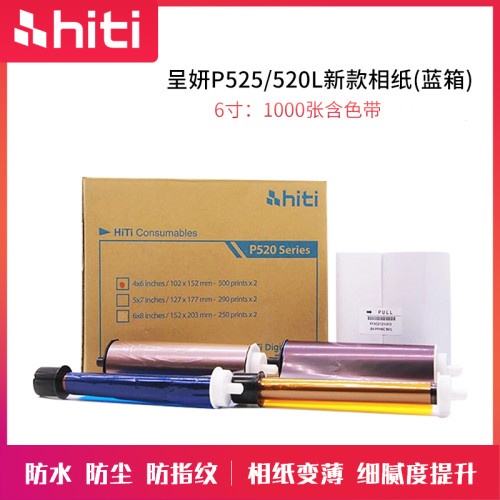 呈妍p525l/p520lt 相纸呈妍P525L相纸 蓝箱照片打印相纸