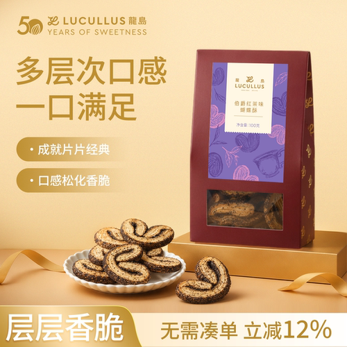 U先试用Lucullus龙岛蝴蝶酥