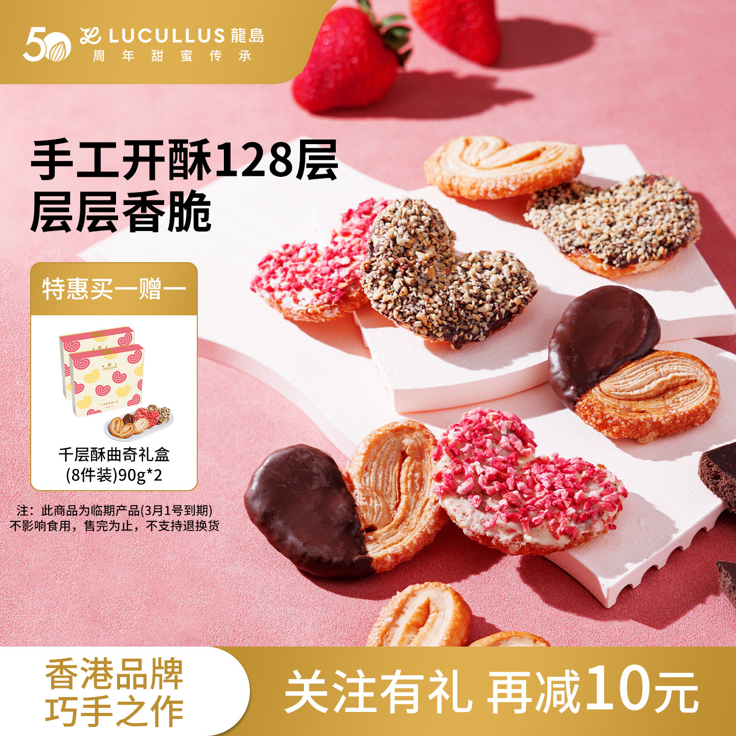 Lucullus龙岛千层酥曲奇蝴蝶酥礼盒装多口味心形糕点酥脆零食,零食/坚果/特产,蝴蝶酥,淘宝优惠券,粉丝福利购,淘宝优惠卷
