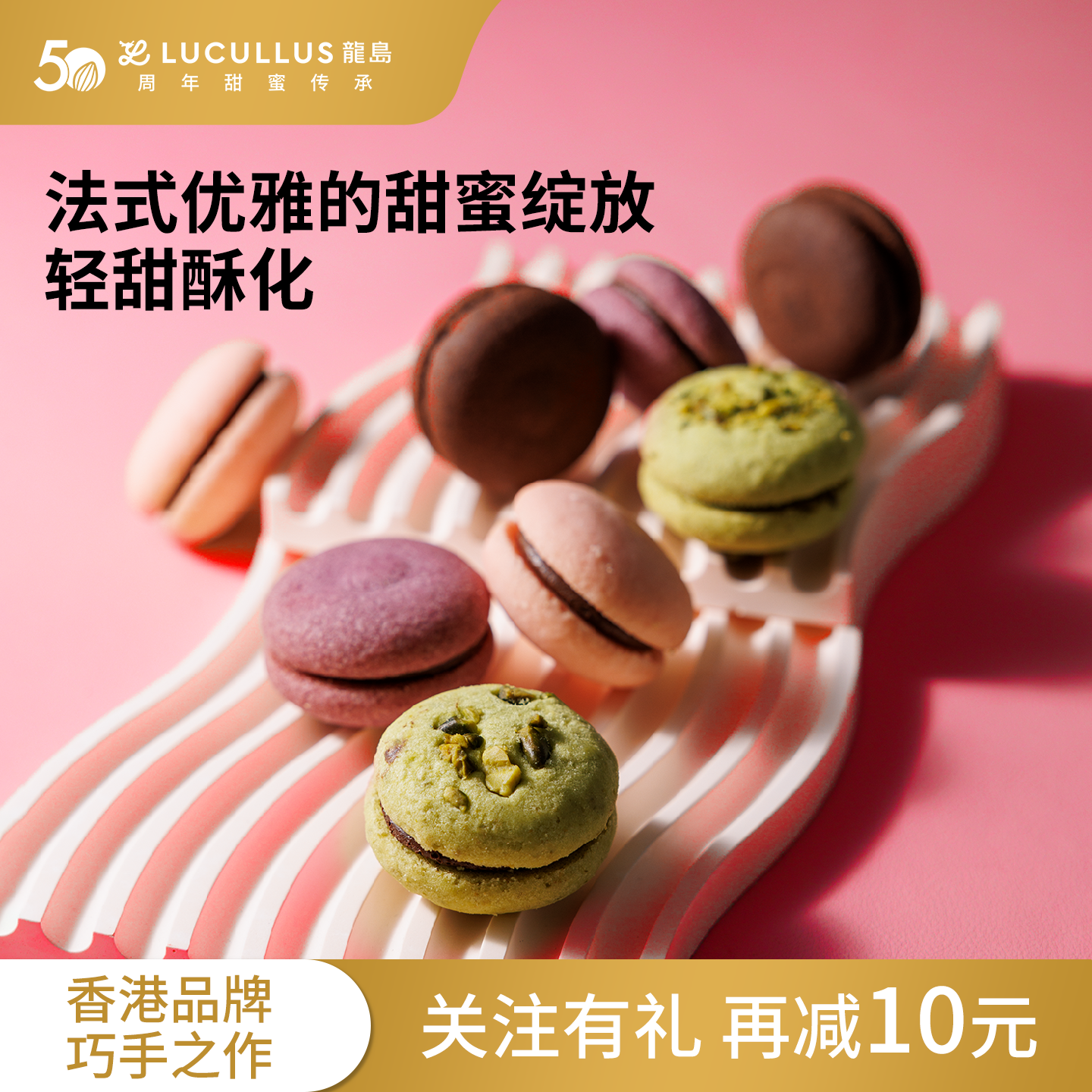Lucullus龙岛马卡龙造型曲奇礼盒饼干多口味手工制作零食节日送礼