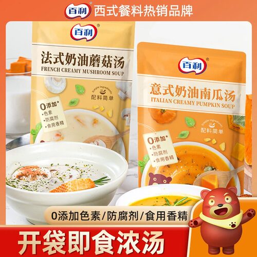 百利即食汤意面多口味早餐代餐