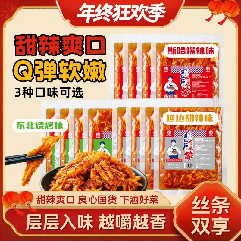 木禾源 延边风味牛板筋 特色牛板筋有点笋零食劲道解馋下酒菜50g