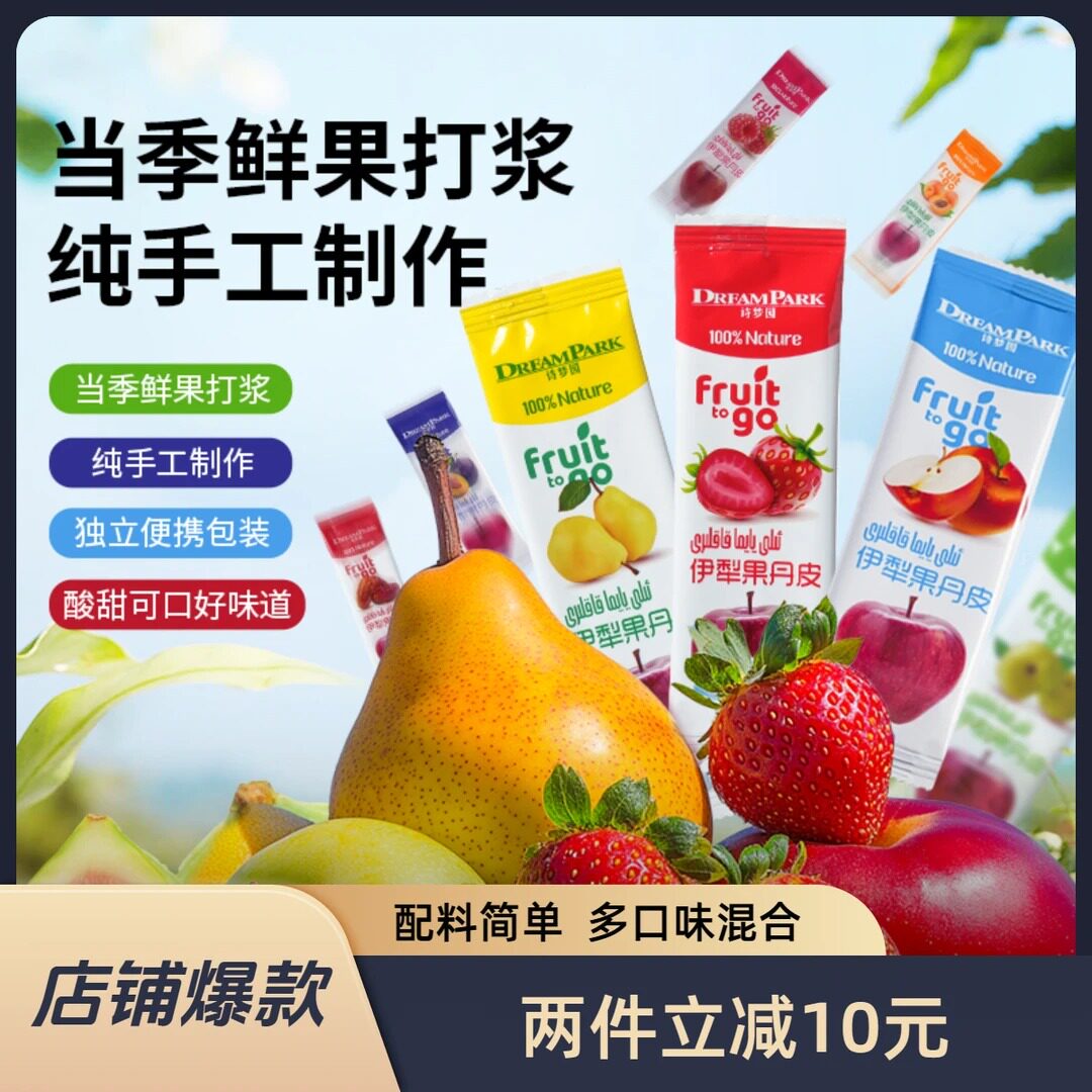 7口味混合装新疆伊犁果丹皮纯水果手工制作配料干净酸甜有嚼劲