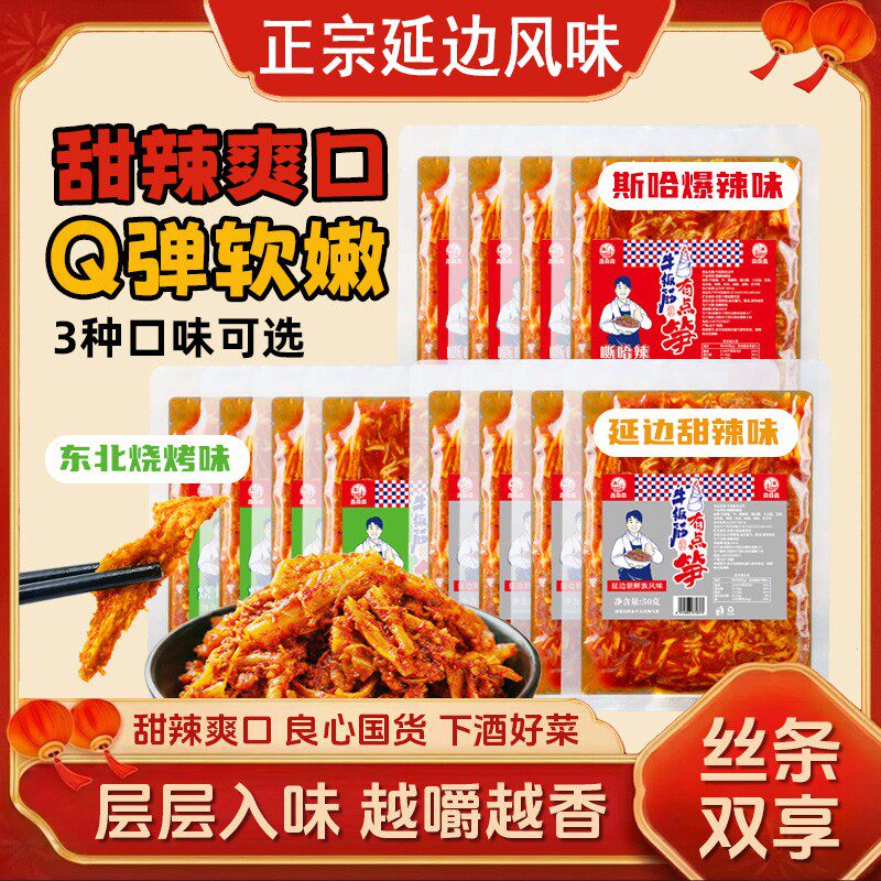 木禾源 延边风味牛板筋 特色牛板筋有点笋零食劲道解馋下酒菜50g