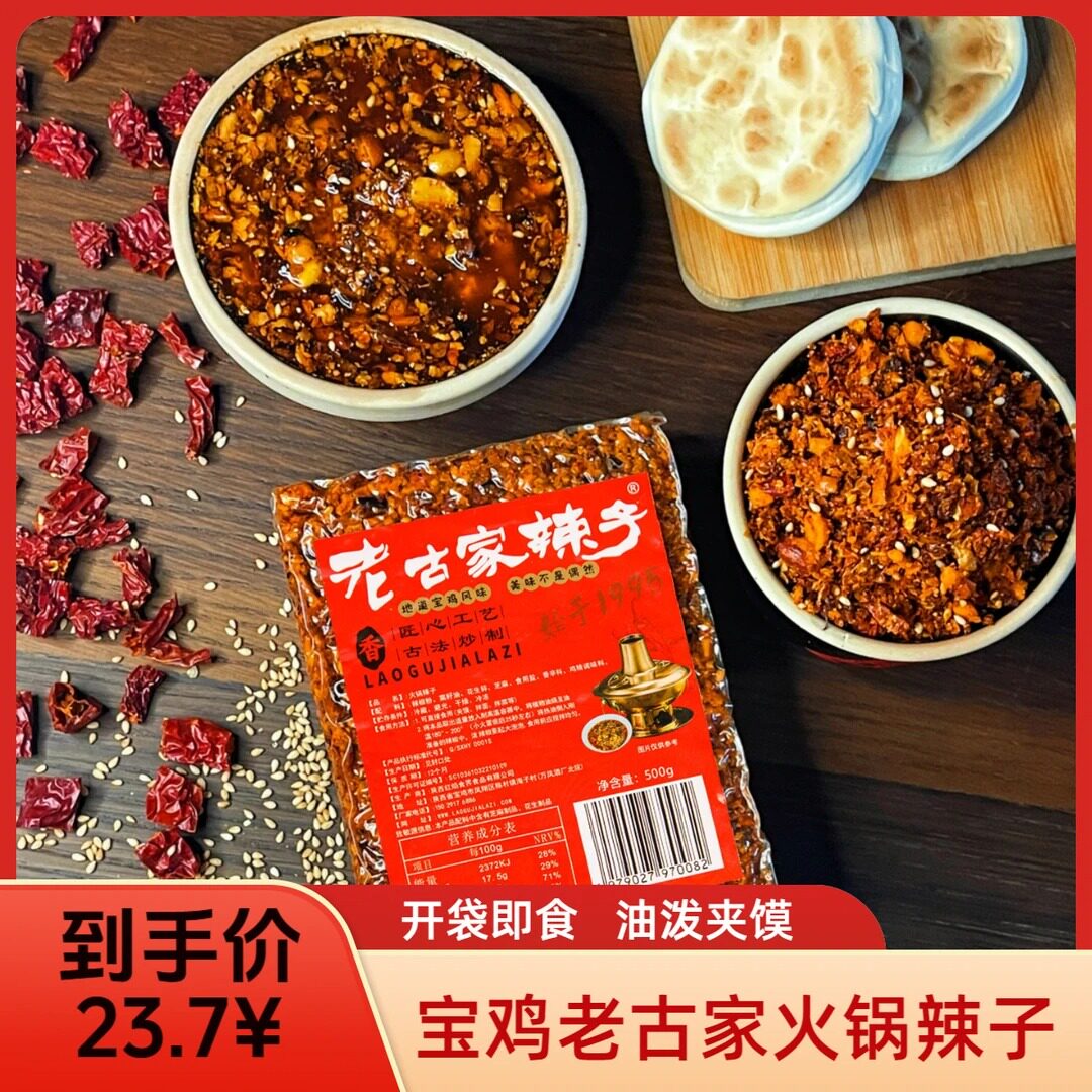 老古家宝鸡油泼辣子香而不辣