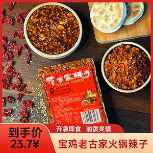 老古家宝鸡油泼辣子香而不辣
