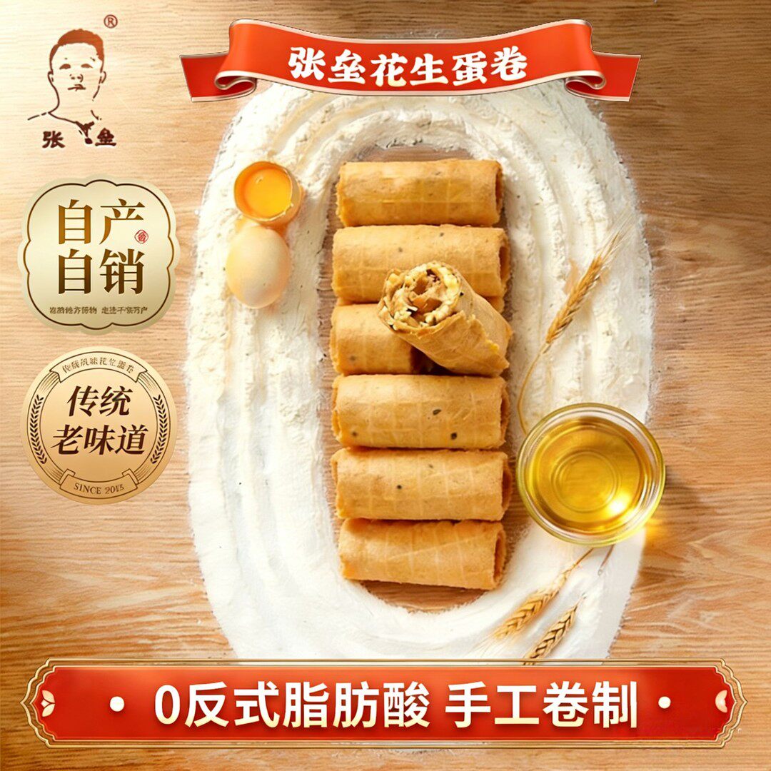 济南网红花生蛋卷夹心山楂特产坚果手工休闲解馋小零食送节礼盒装