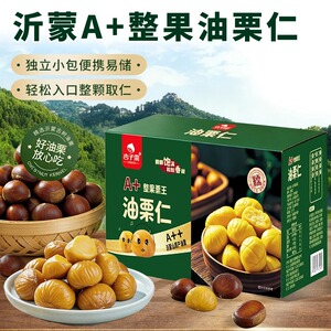杏子粟甜糯即食板栗仁1000g