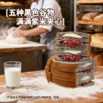 轻野食记 五黑紫米夹心吐司面包早餐零食糕点【8包】