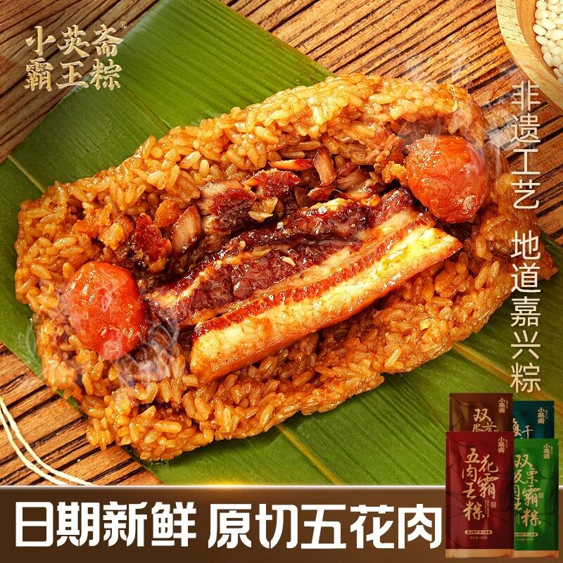 小英斋嘉兴双黄肉粽8只端午礼
