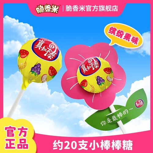 真知棒混合水果棒棒糖分享装