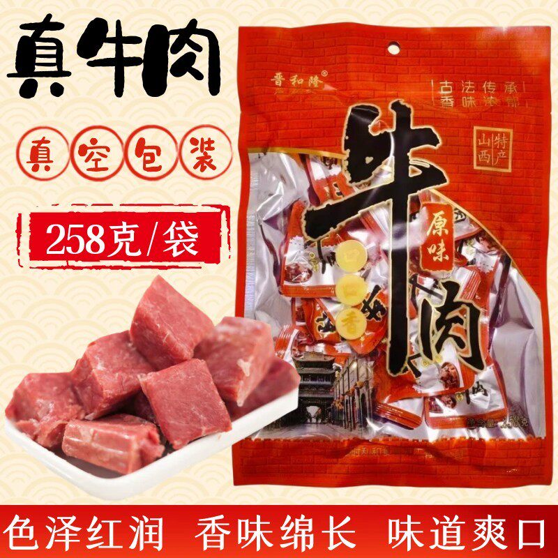 山西特产一口香牛肉开袋即食平遥牛肉独立真空包装卤牛肉即食牛肉