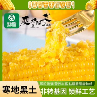 【特价福利】辰旭稼禾绿色食10支只220-280克黄甜糯玉米试吃两支