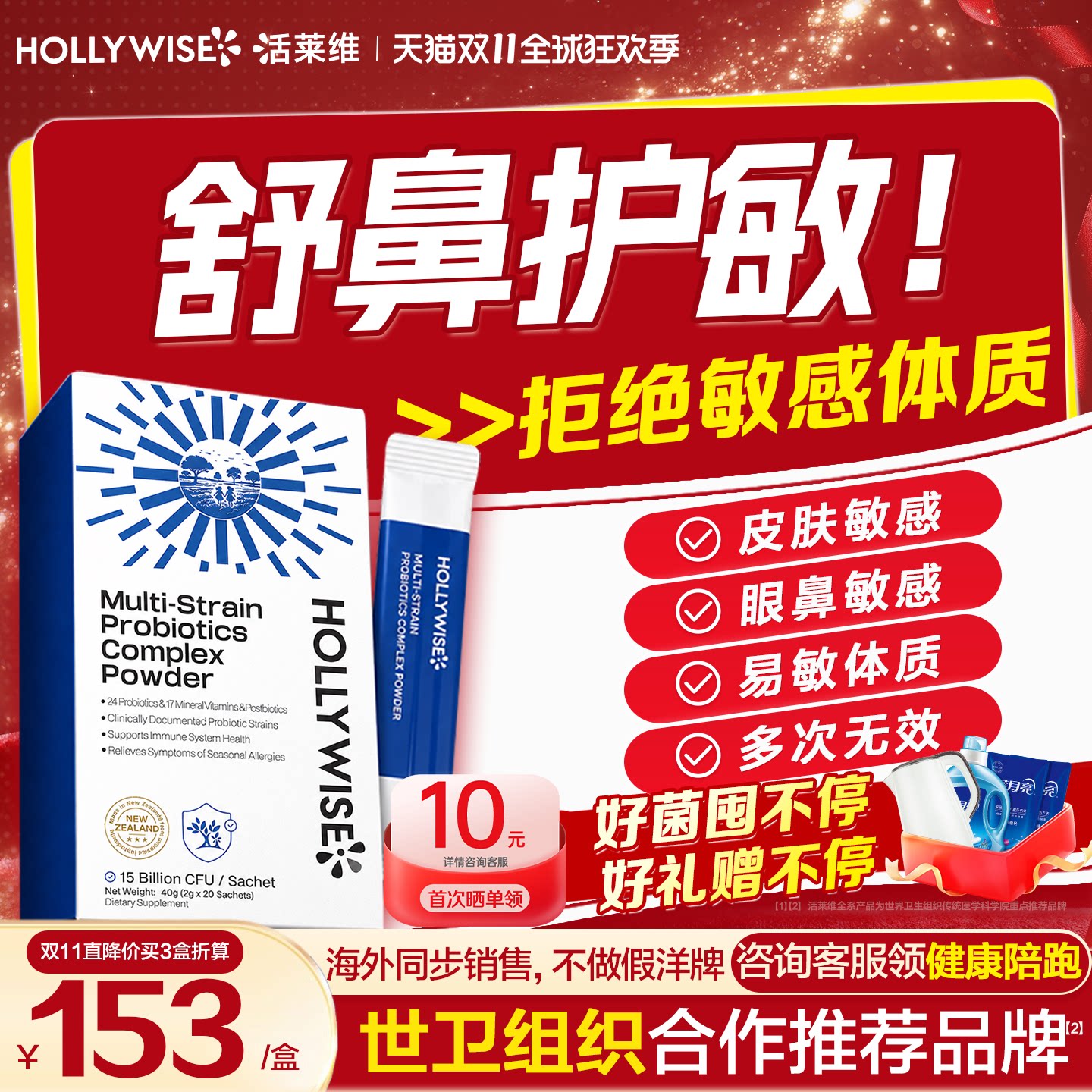 HOLLYWISE活莱维新西兰进口益生菌儿童过敏成人鼻敏改善调理过敏