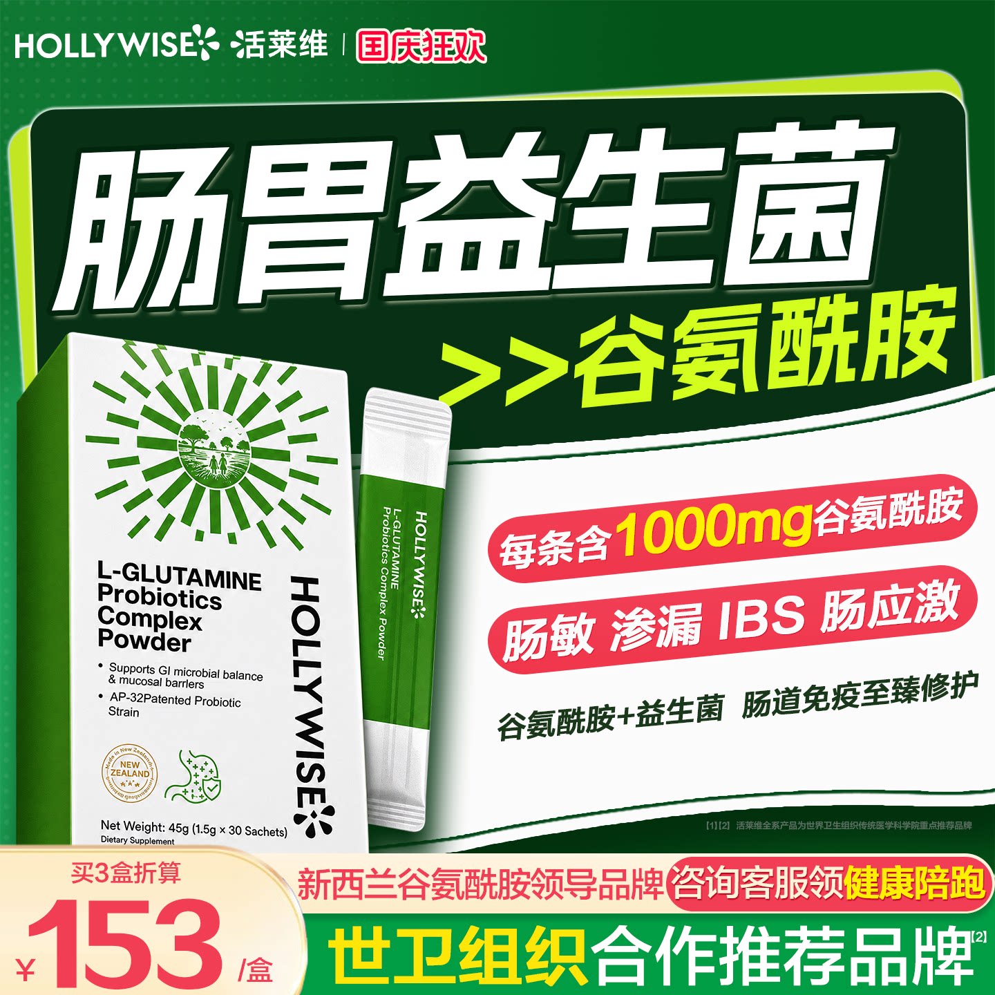 活莱维谷氨酰胺益生菌调理肠胃图片