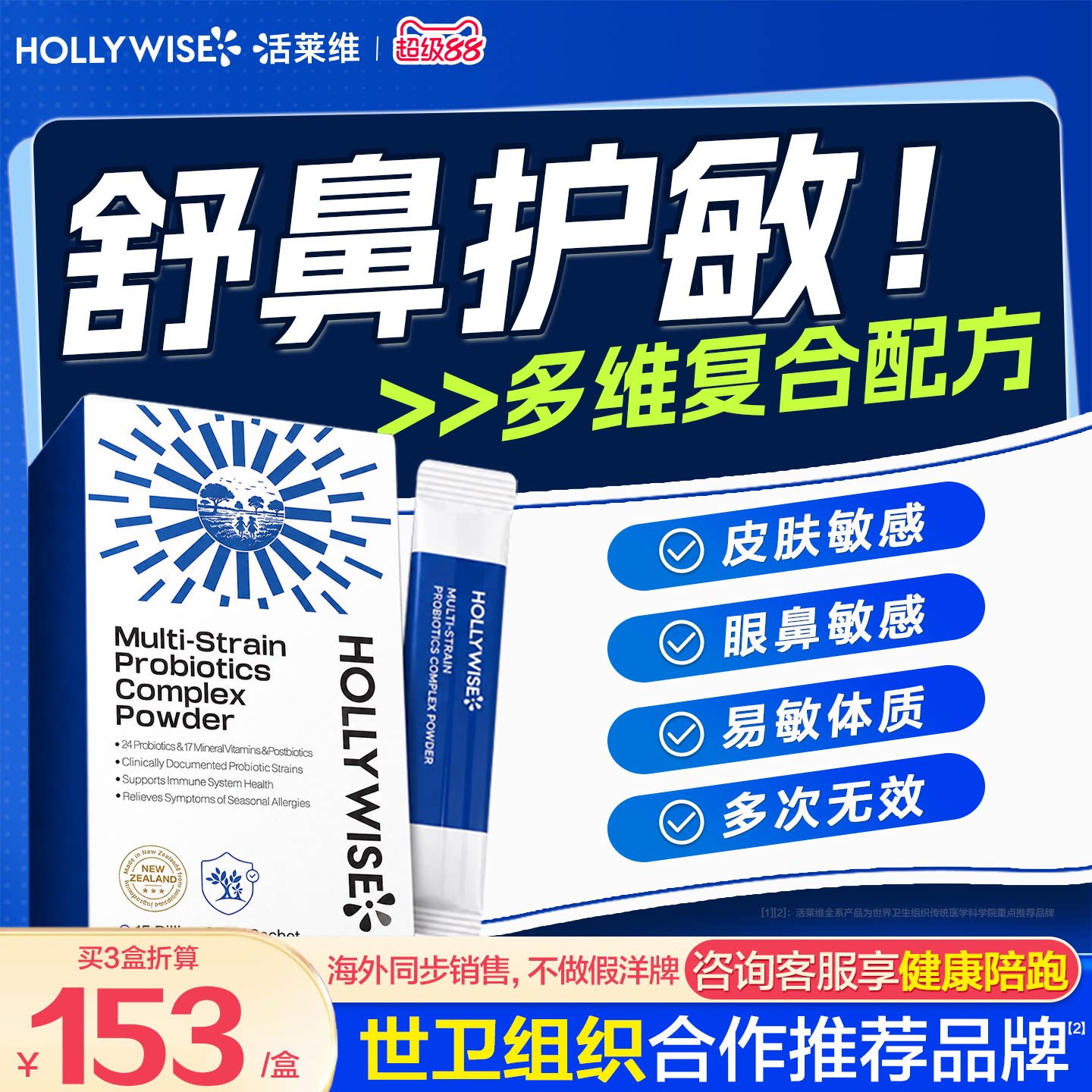 HOLLYWISE活莱维新西兰进口益生菌儿童过敏成人鼻敏改善调理过敏