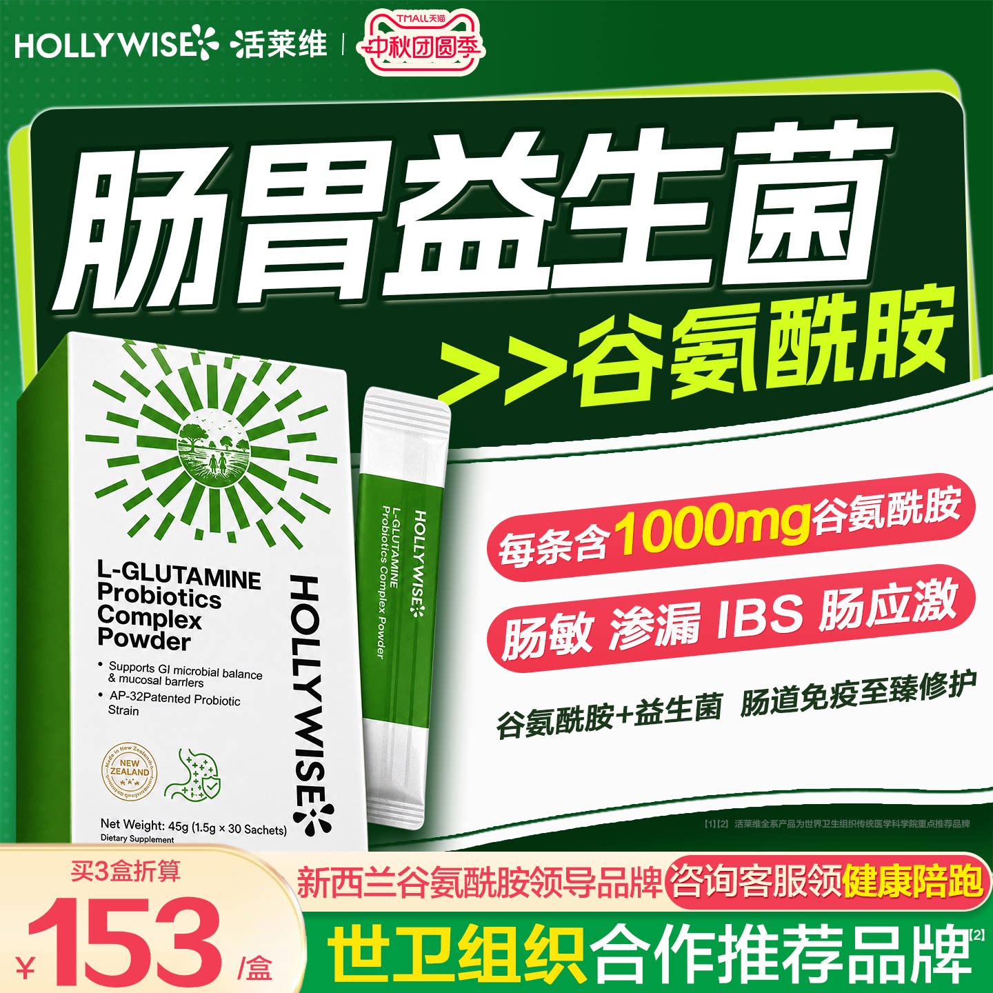 活莱维谷氨酰胺益生菌调理肠胃图片