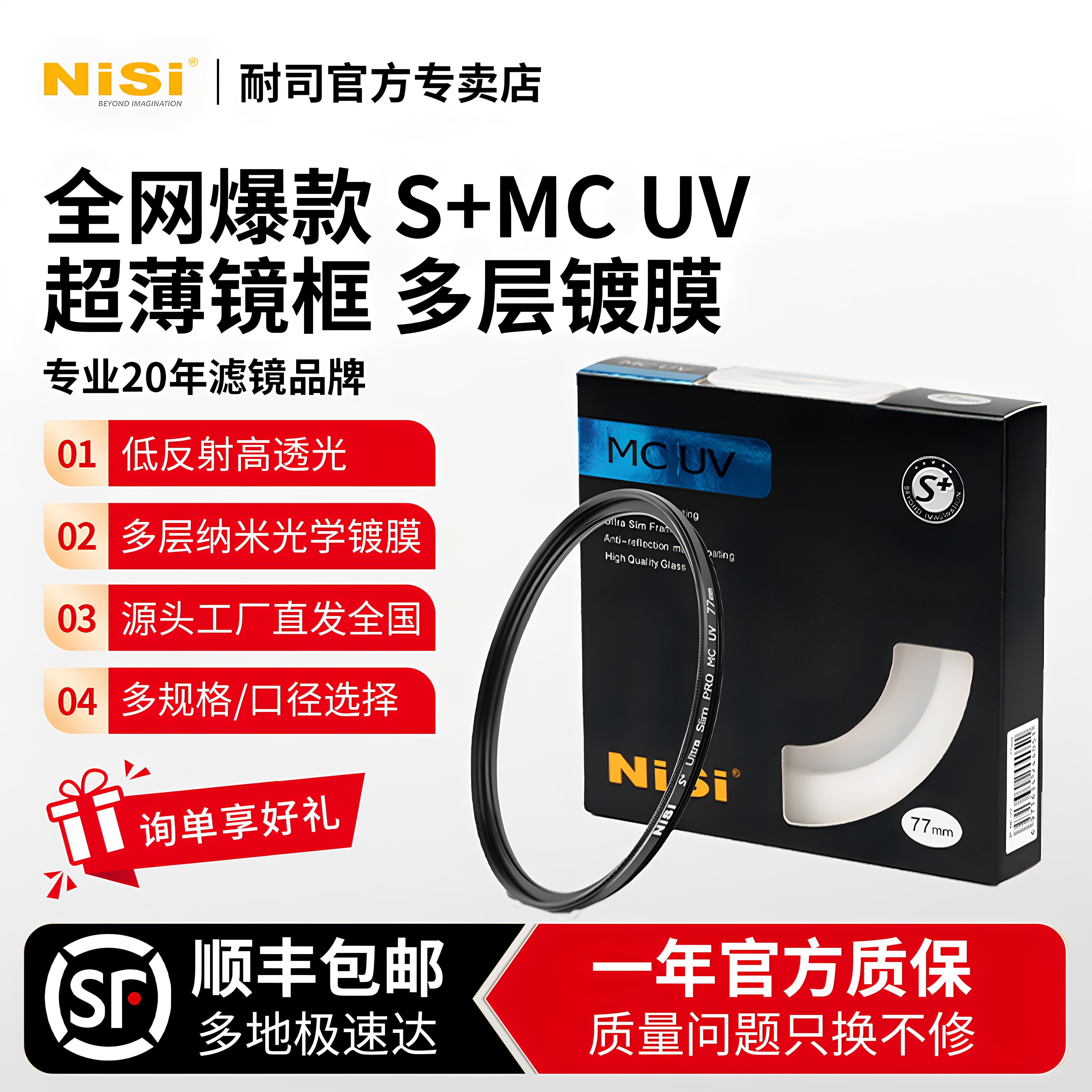 nisi耐司mcuv镜下单享好礼图片