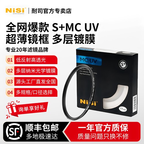 nisi耐司mcuv镜下单享好礼