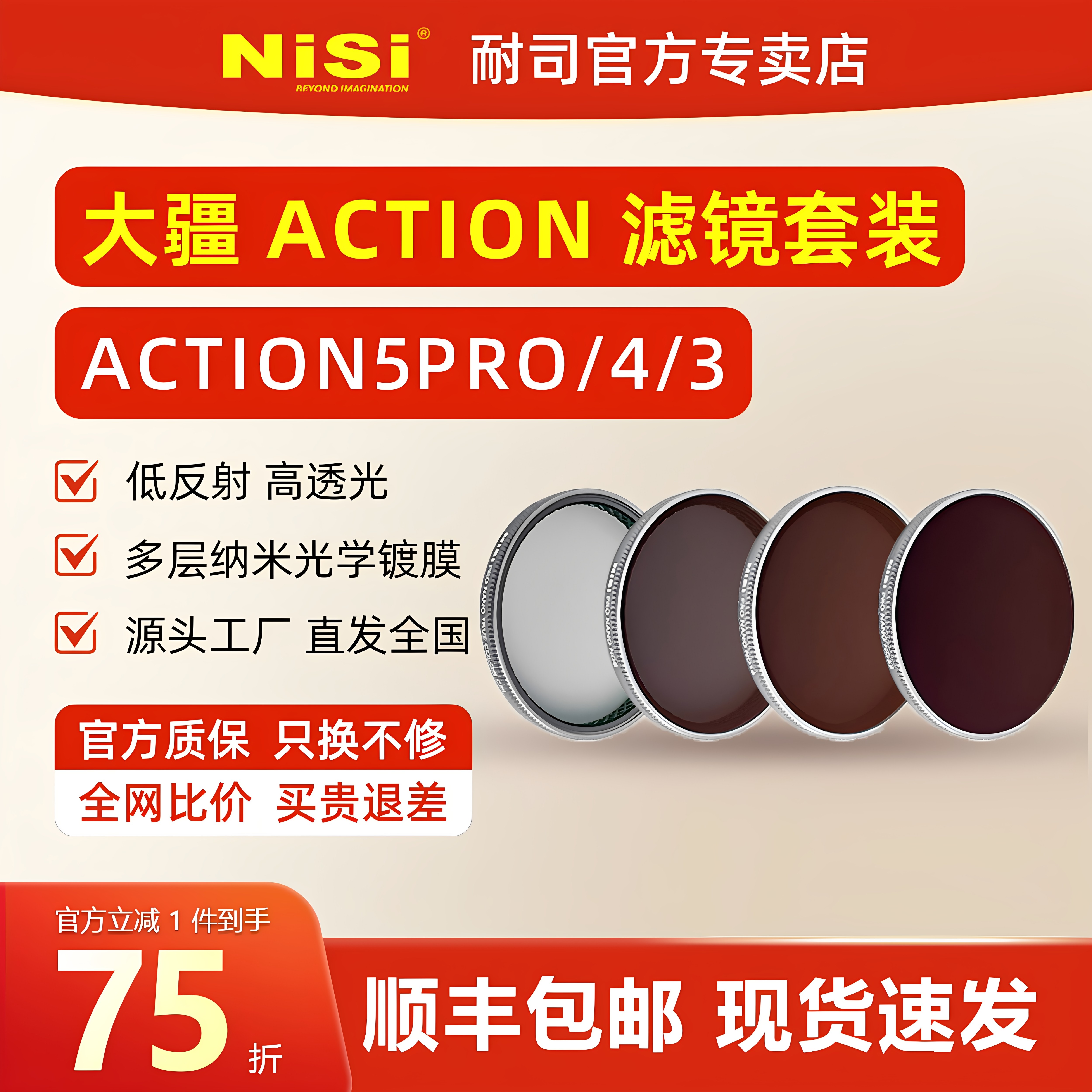 NiSi耐司 DJI大疆 Action6/ 3/4/5Pro 专业版滤镜套装运动相机 ND减光镜 CPL真彩偏振镜镀膜滤镜套装配件图片