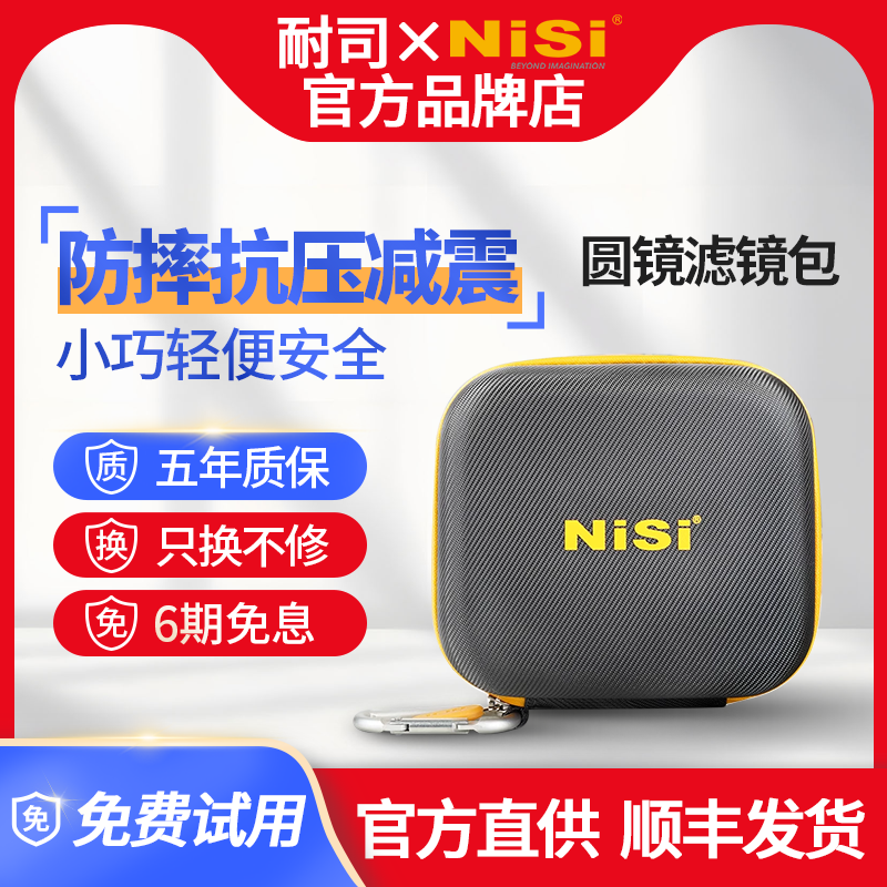 NiSi 耐司 圆形滤镜包 新款CADDY滤镜包 收纳袋 收纳包 uv 减光镜收纳包滤镜包 耐摔防震耐磨保护防尘收纳包