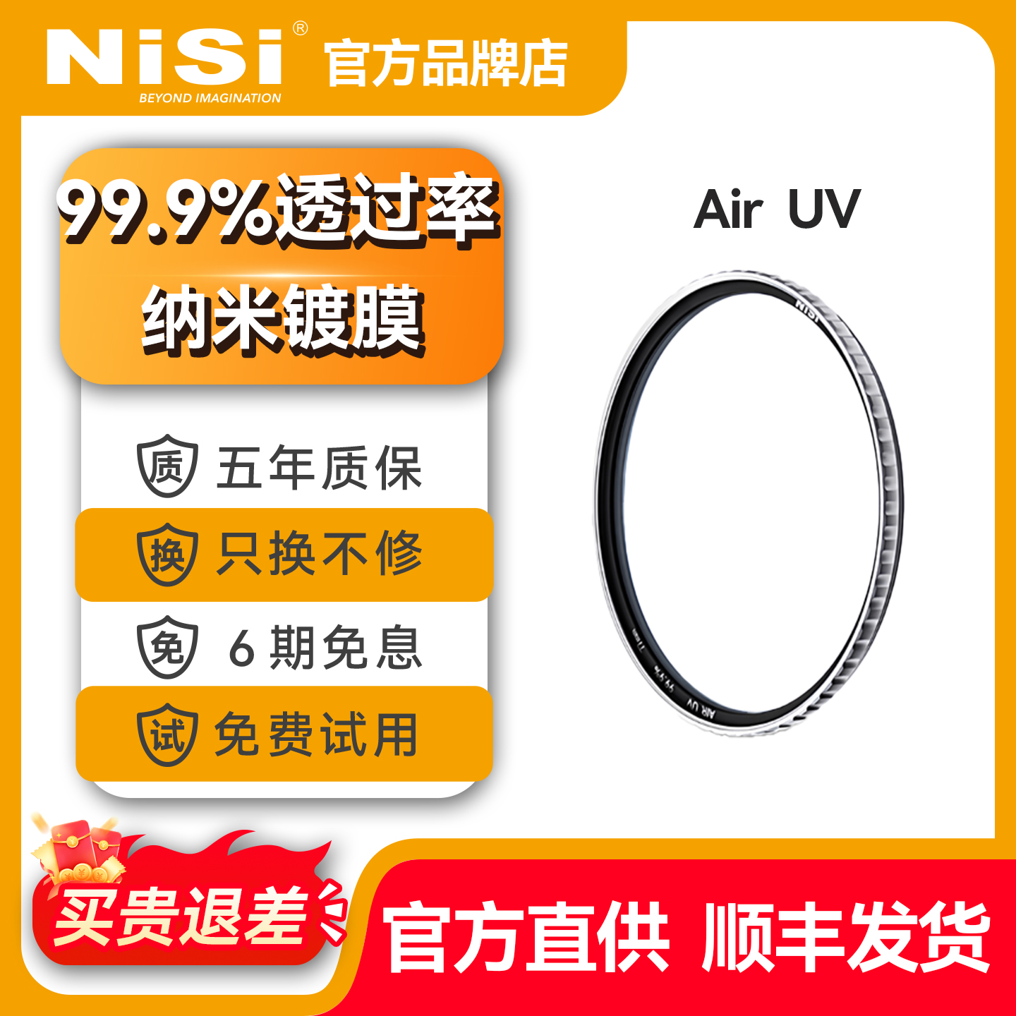 NiSi耐司uv镜滤镜airUV镜多层镀膜镜头滤镜套装保护镜适用佳能索尼尼康富士微单反相机保护镜