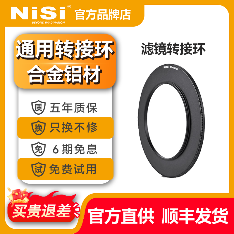 NiSi耐司 转接环 M75 V6/V7 S6 近摄 通用 滤镜 转接圈39/40.5/49/52/55/58/62/67/72/77转67mm转82mm转105mm