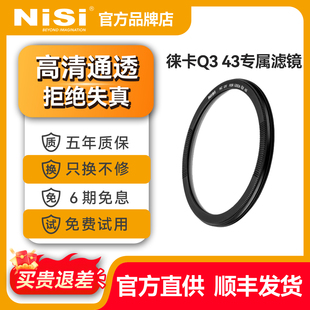 NiSi耐司徕卡uv镜 Q343Leica  Q3 28/Q3/Q2 超薄镜框uv滤镜单反相机镜头保护镜高清高透无暗角相机滤镜玻璃