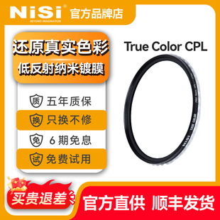 NiSi耐司偏振镜CPL滤镜 CPL滤镜保护镜适用佳能索尼尼康富士微单反相机保护镜