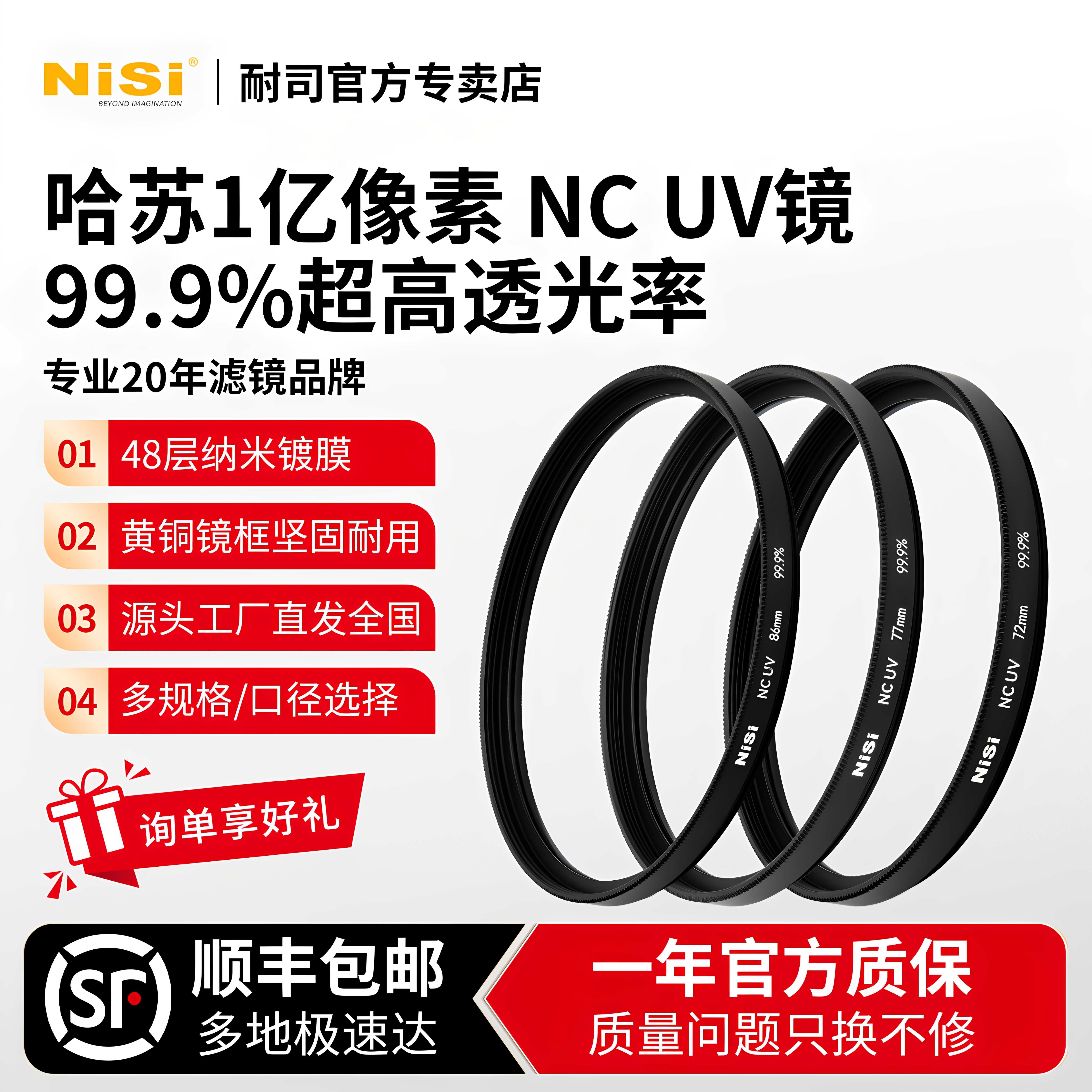 NiSi耐司nc uv镜哈苏1亿像素专用滤镜77/77/86mm99.9%透光率黄铜镜框超薄镜框高清镜头级光学玻璃解析能力