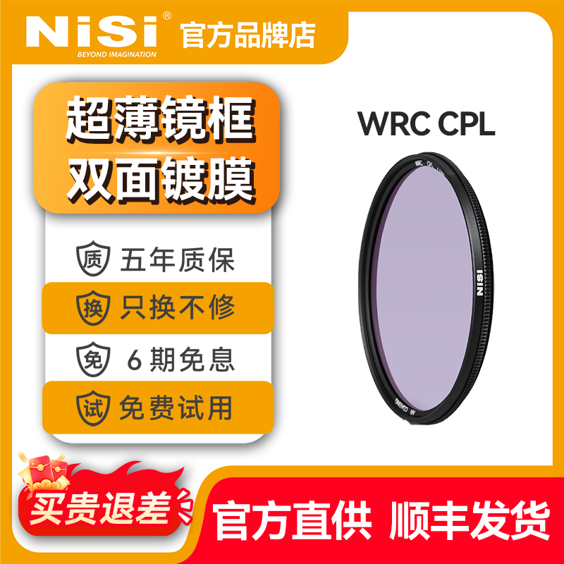 NiSi耐司 WRC CPL偏振镜 46 49 52 55 58 62 67 72 77 82mm偏光滤镜微单反相机滤光镜适用于佳能索尼风光摄影
