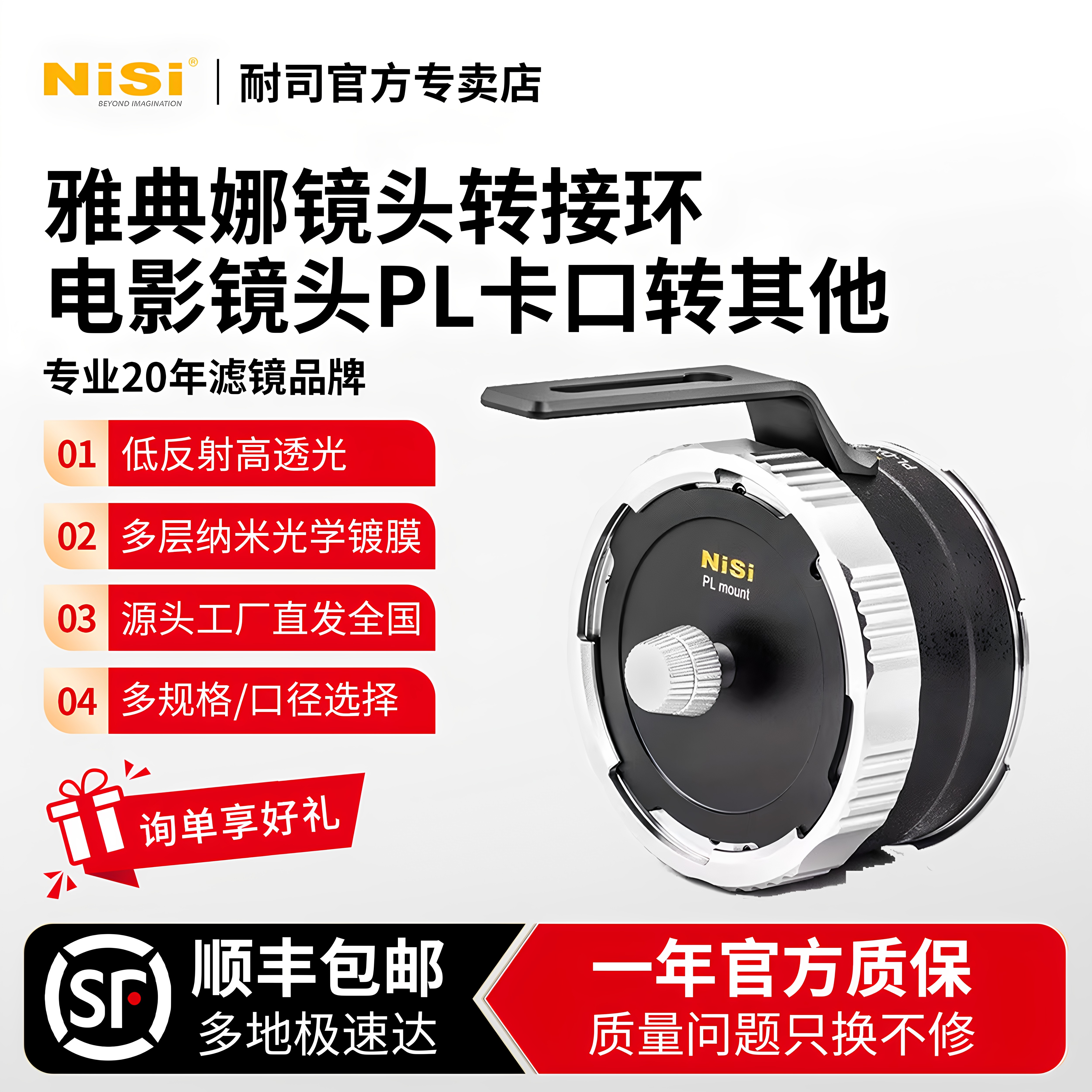 NISI耐司雅典娜电影镜头专用转接环 PL-DX PL-E PL-RF PL-L PL-X PL-Z PL-XCD PL-GFX PL-M43转接环