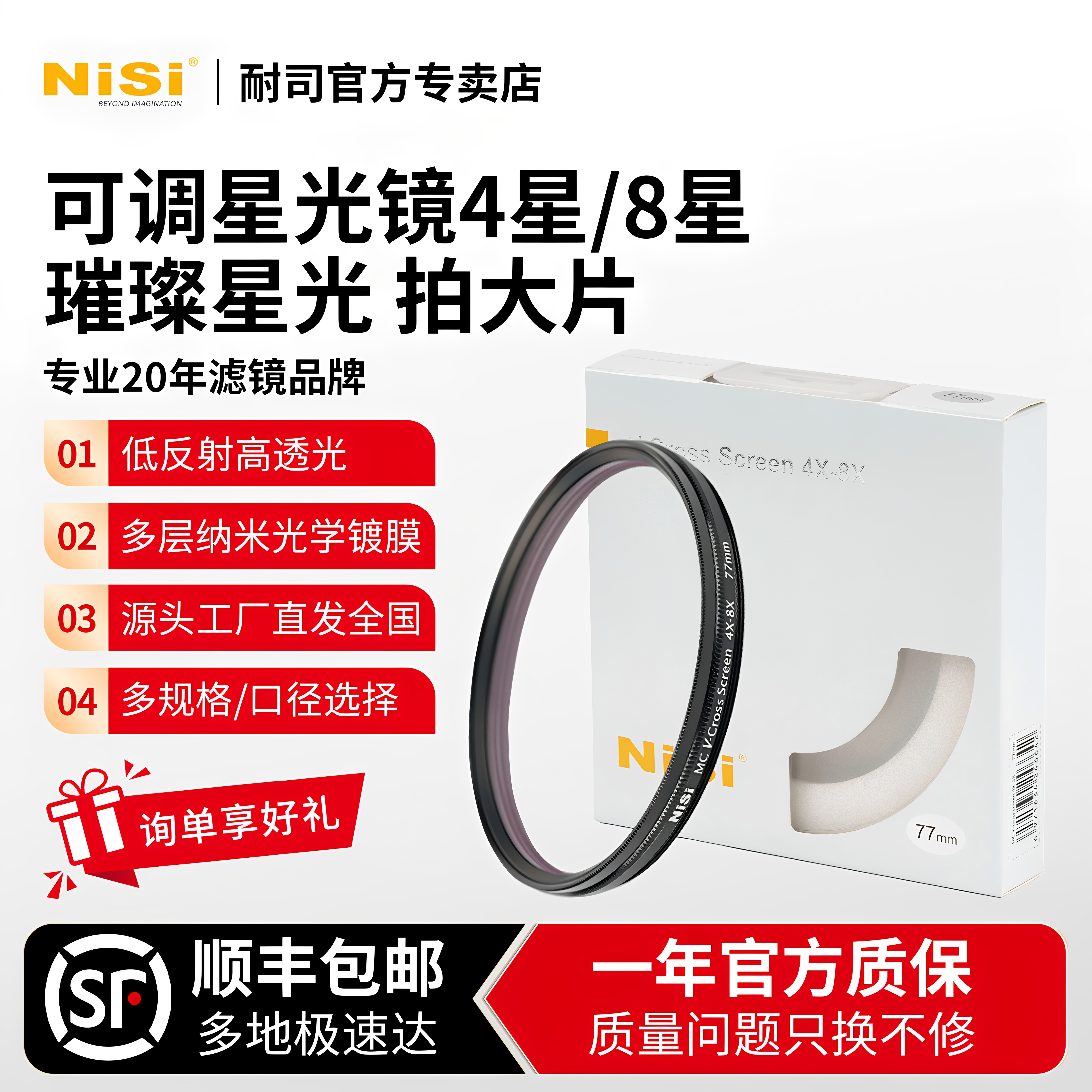 NiSi耐司 可调星光镜 67 72 77 82mm 4星变8星 4线变8线 星芒镜适用于索尼佳能 微单反相机 珠宝钻石十字星光