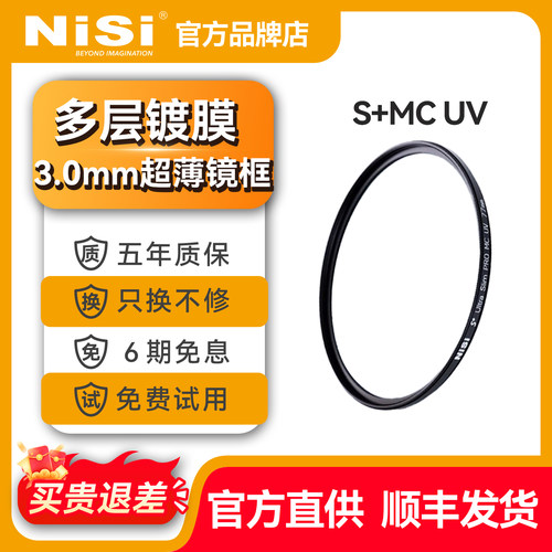 NiSi耐司uv镜MC UV镜多层镀膜滤镜67mm/77mm/82mm/49/52/55/58/62/86/95mm适用索尼佳能富士尼康镜头保护镜