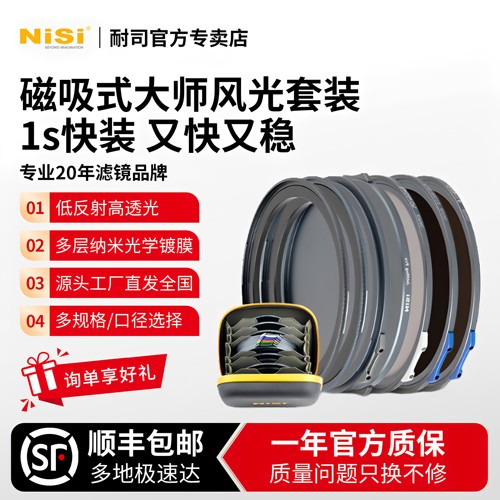 NiSi耐司86mm95mm磁吸滤镜套装1-5档可调nd减光镜cpl偏振镜uv镜JetMagPRO魔术快装系统95MAG大师专业风光电影