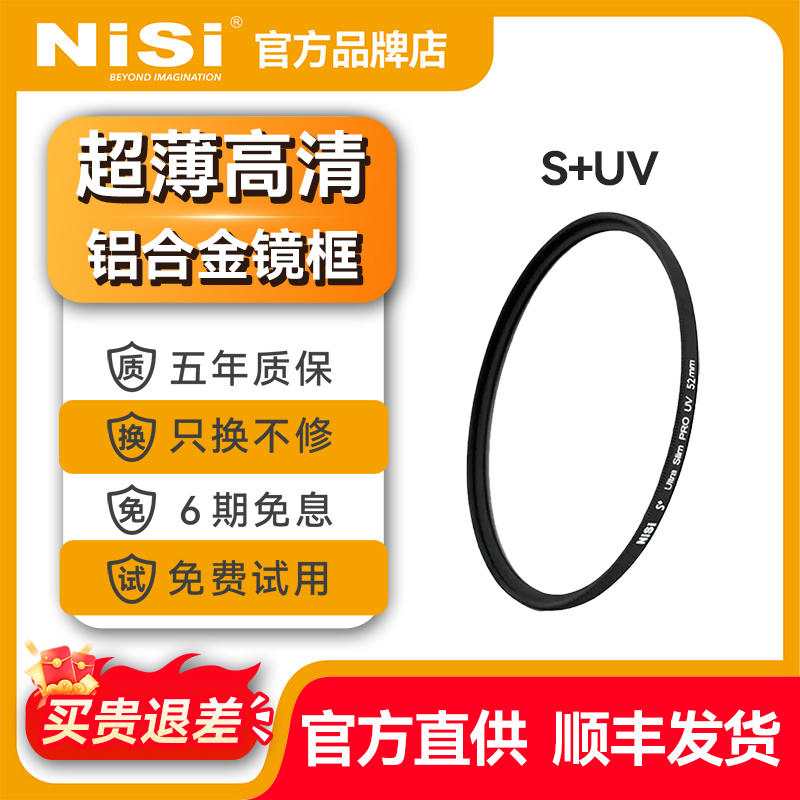 NiSi耐司uv镜滤镜多层镀膜镜头滤镜套装保护镜适用佳能索尼尼康富士微单反相机保护镜