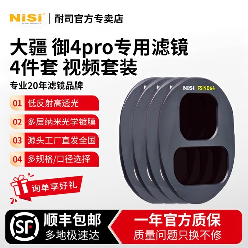 NiSi耐司 DJI大疆 Mavic4 御4 PRO 滤镜套装航拍CPL偏振镜ND8/16/32/64减光镜 黑柔镜风光摄影无人机滤镜配件