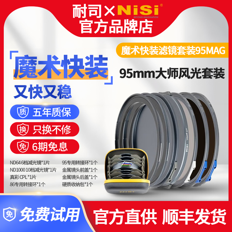 NiSi耐司魔术快装 磁吸滤镜 uv镜cpl偏振镜nd64nd1000减光镜 可调1-5nd1/4黑柔滤镜单反微单相机JetMag PRO