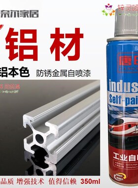 定制铝材修补漆 9006白铝色 B铝合金本色银白色铝板色手摇自动喷