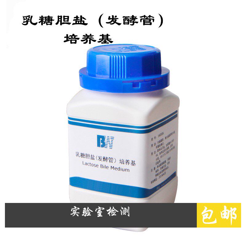 平板计数琼脂LB胰蛋白胨EC肉汤孟加拉H红马铃薯培养基结晶紫250g