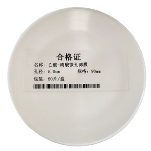 90mm乙酸 硝酸纤维微孔滤膜5um重金属粉尘采样滤纸92MM混合滤膜