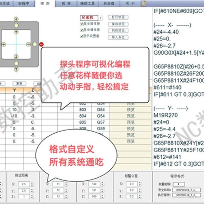 个人版 探头程序生成器 电脑版 NC数控助手 X宏程序生成器
