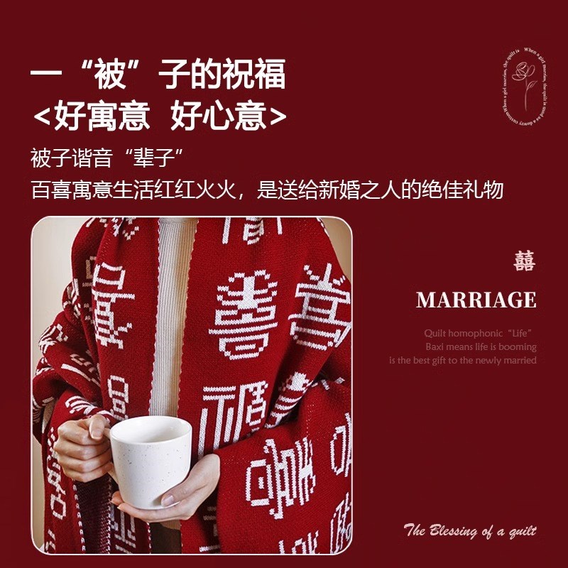 百喜毯子新婚礼物送新娘新人结婚订婚闺蜜朋友实用Z的高级礼品