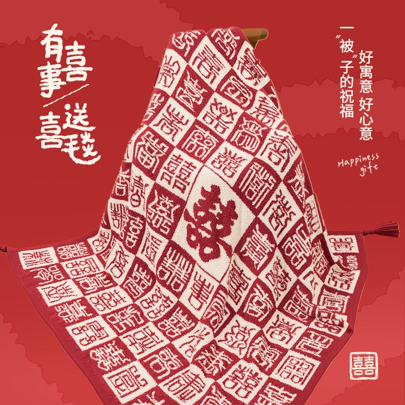 订婚礼物送新娘闺蜜结婚新人实用礼品百喜毯子特别.的新婚礼物