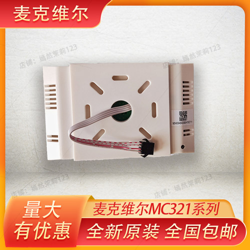 麦克维尔多联机线控器MC321控制面板麦P克维尔中央空调配件
