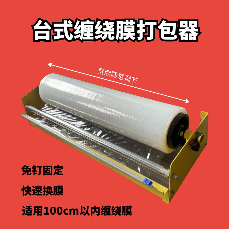手动缠绕膜打包器支架拉伸膜广告字牌打包机裹包机快递纸箱困扎机